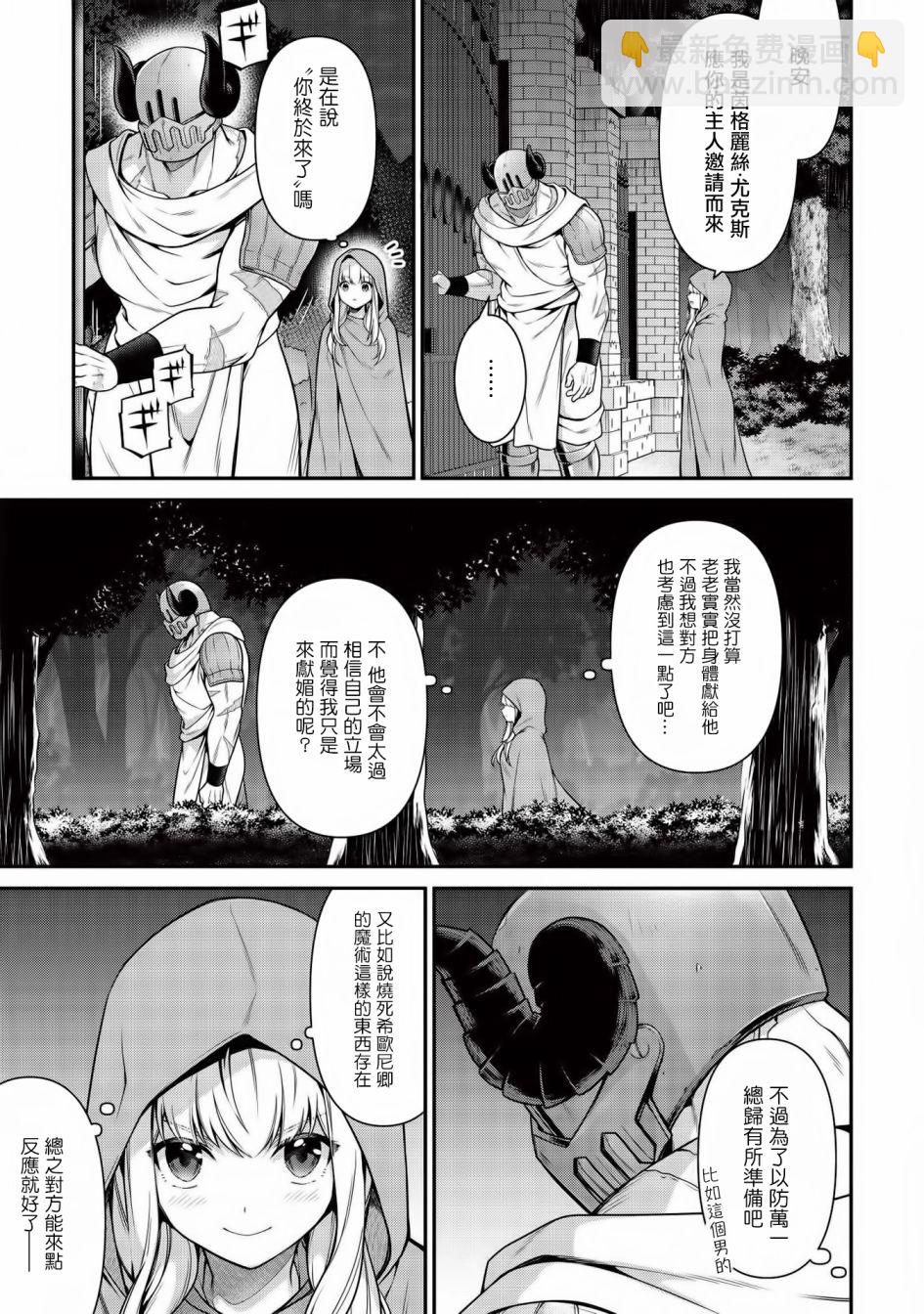《英雄王，为了穷尽武道而转生，然后，成为世界最强的见习骑士》7.1话 第13页
