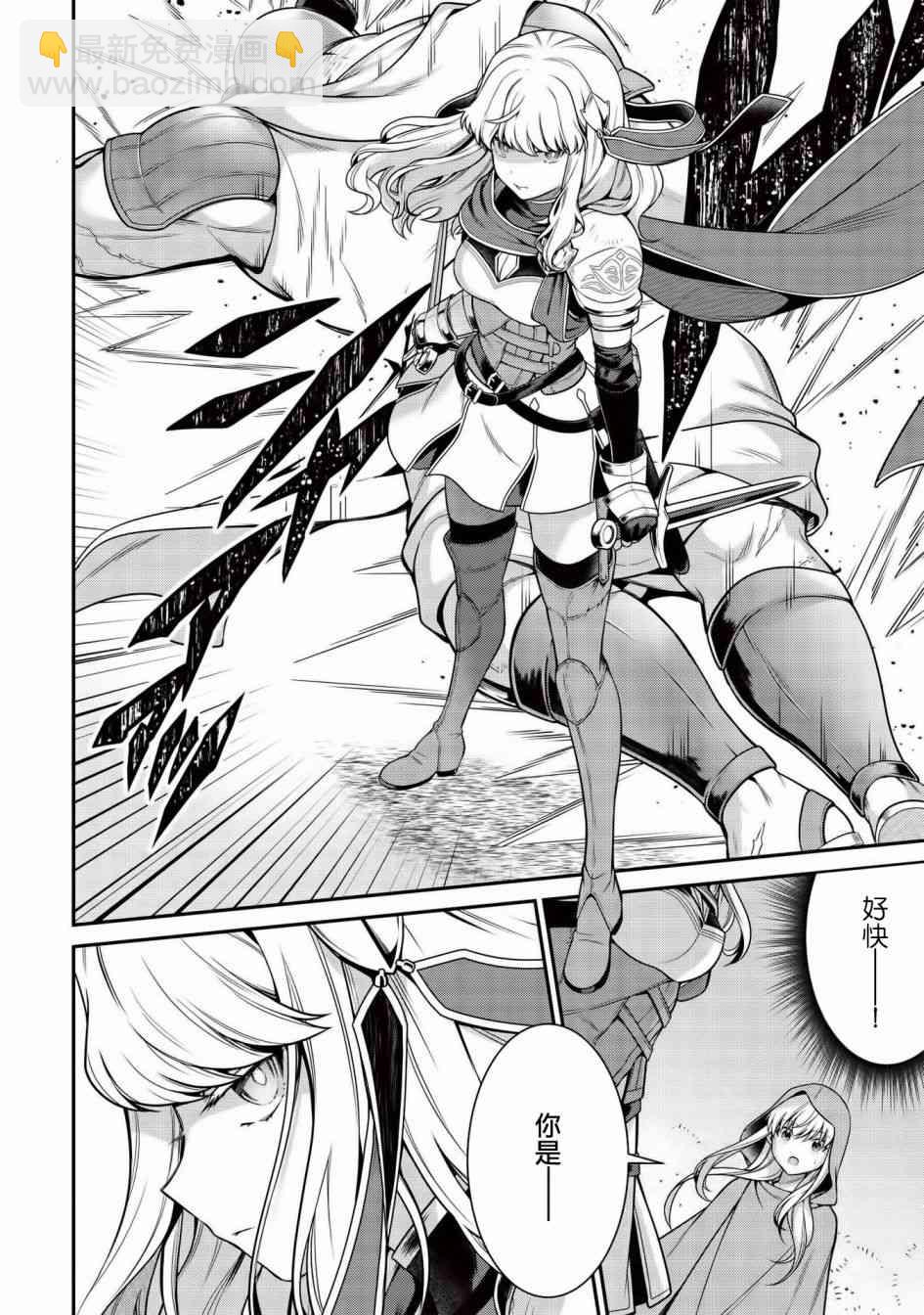《英雄王，为了穷尽武道而转生，然后，成为世界最强的见习骑士》7.1话 第16页