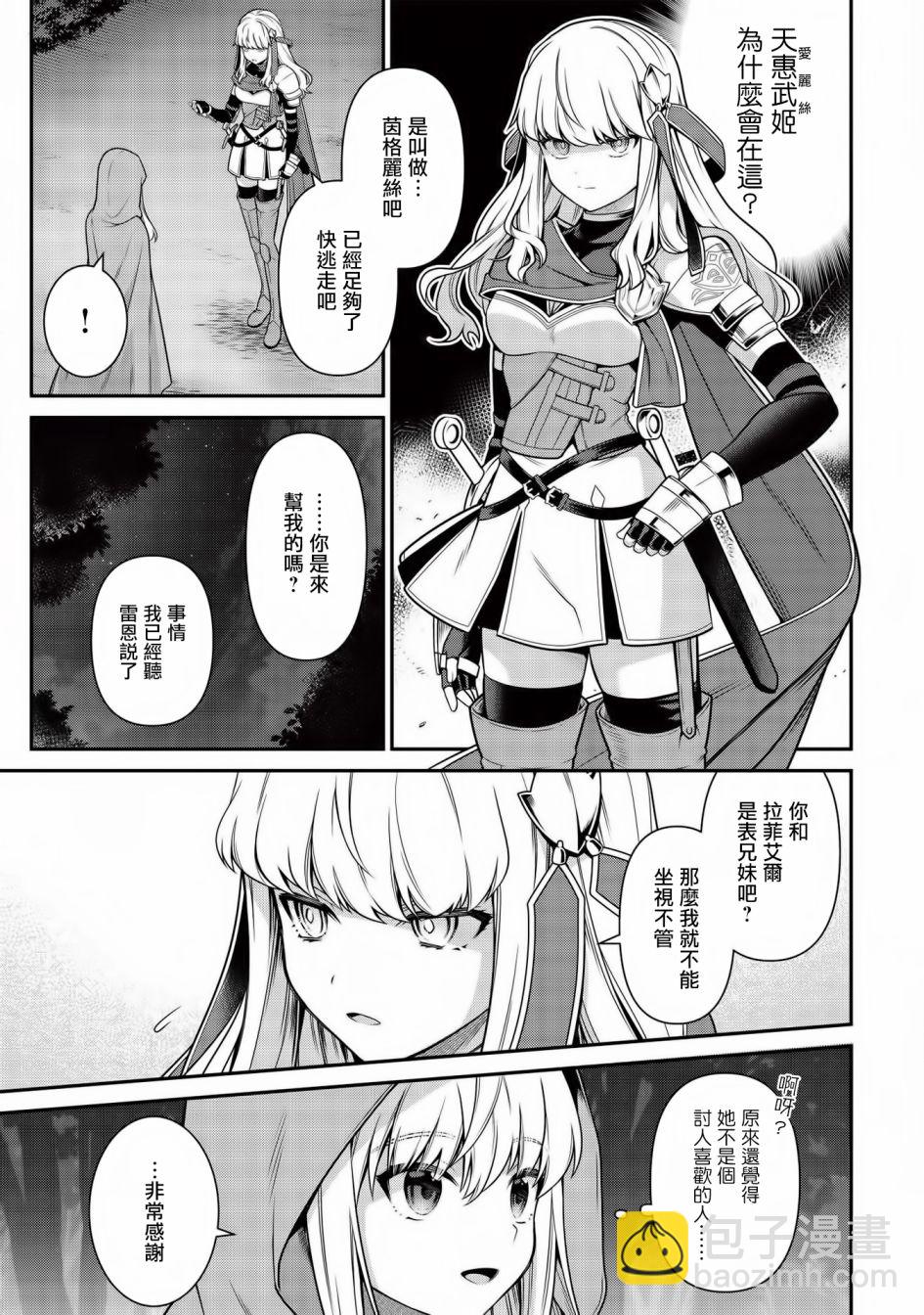 《英雄王，为了穷尽武道而转生，然后，成为世界最强的见习骑士》7.1话 第17页
