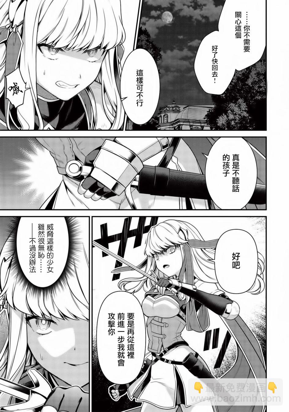 《英雄王，为了穷尽武道而转生，然后，成为世界最强的见习骑士》7.1话 第19页