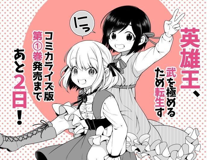 《英雄王，为了穷尽武道而转生，然后，成为世界最强的见习骑士》7.1话 第1页