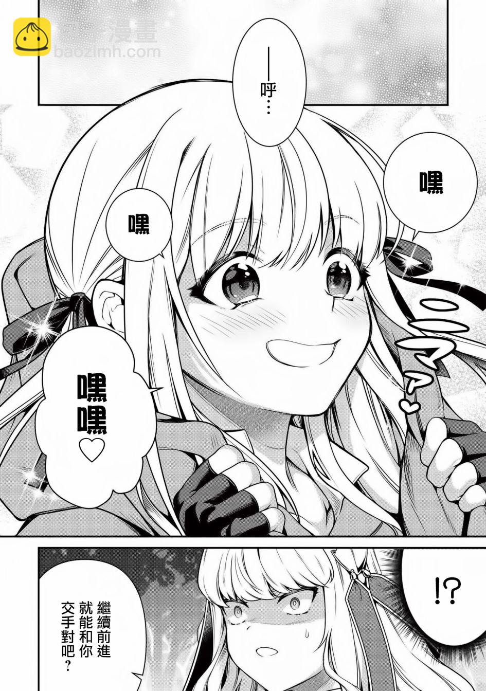 《英雄王，为了穷尽武道而转生，然后，成为世界最强的见习骑士》7.1话 第20页