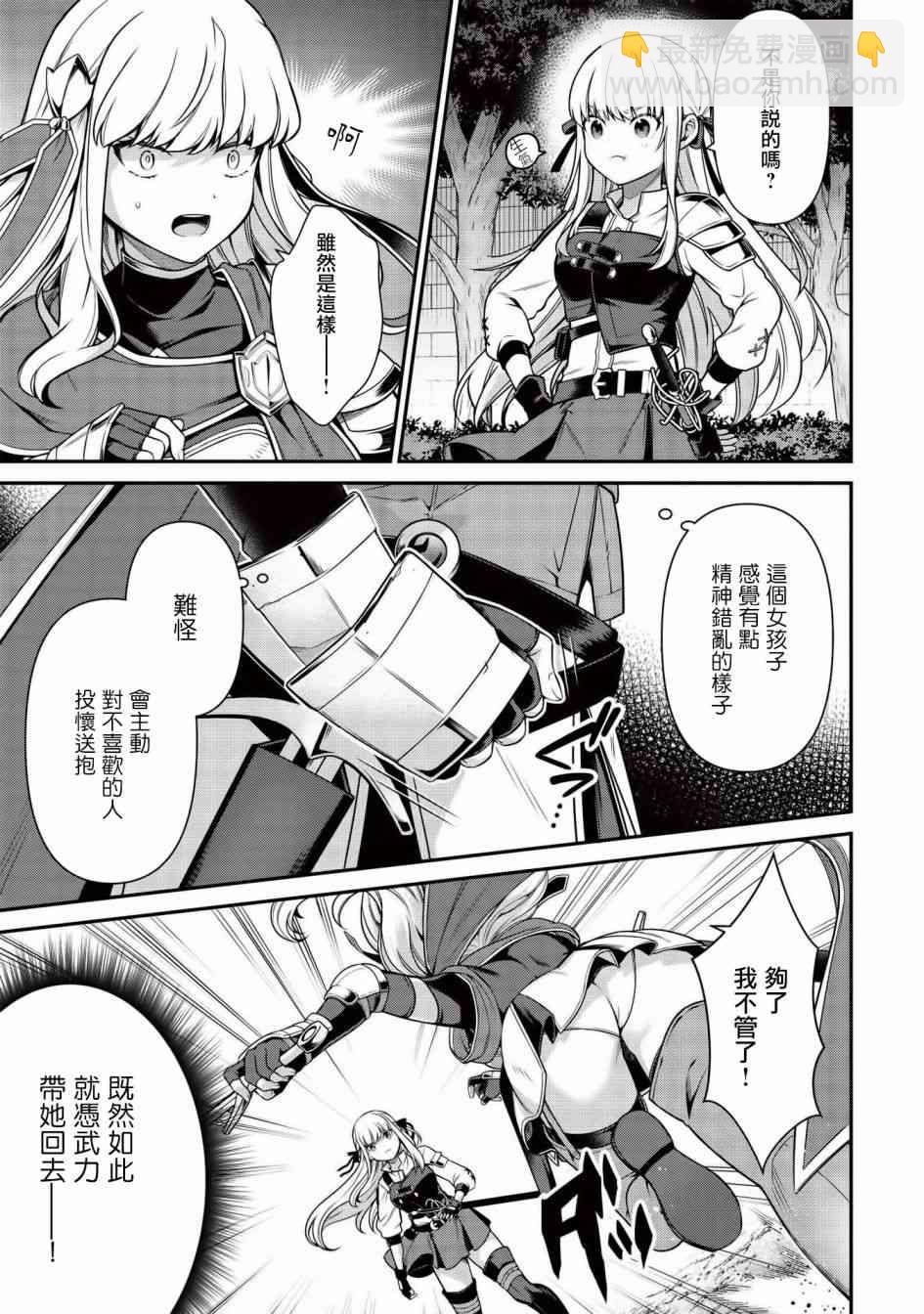 《英雄王，为了穷尽武道而转生，然后，成为世界最强的见习骑士》7.1话 第23页