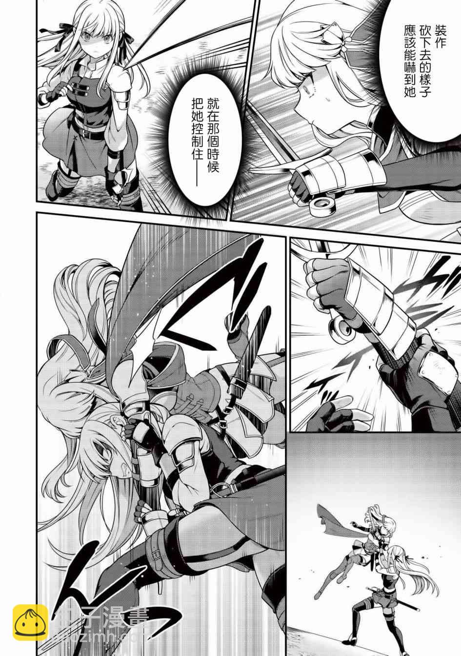 《英雄王，为了穷尽武道而转生，然后，成为世界最强的见习骑士》7.1话 第24页