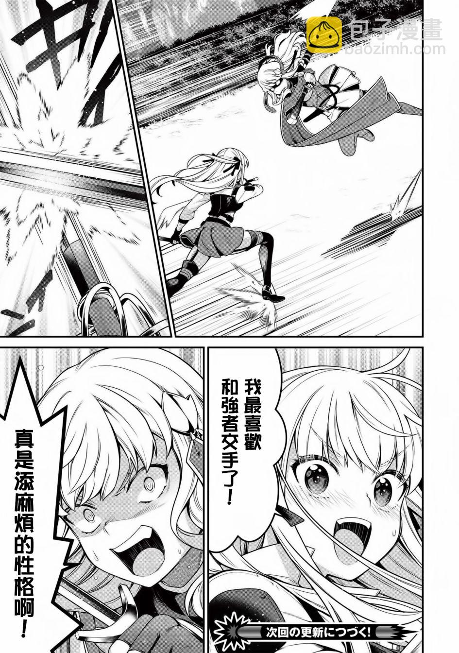 《英雄王，为了穷尽武道而转生，然后，成为世界最强的见习骑士》7.1话 第27页