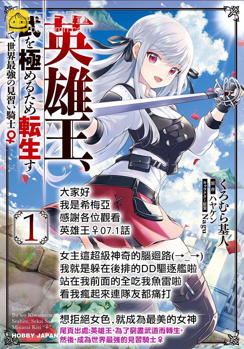 《英雄王，为了穷尽武道而转生，然后，成为世界最强的见习骑士》7.1话 第28页
