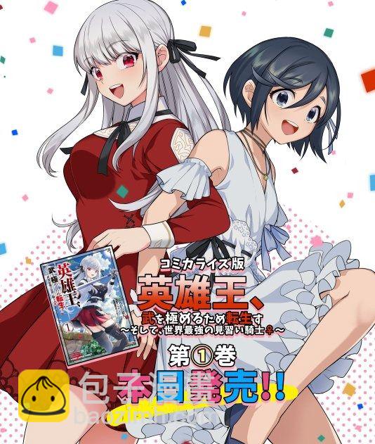 《英雄王，为了穷尽武道而转生，然后，成为世界最强的见习骑士》7.1话 第3页