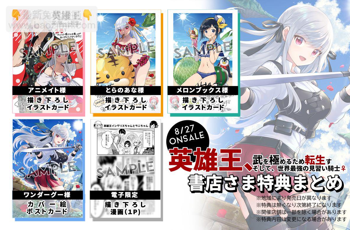 《英雄王，为了穷尽武道而转生，然后，成为世界最强的见习骑士》7.1话 第5页