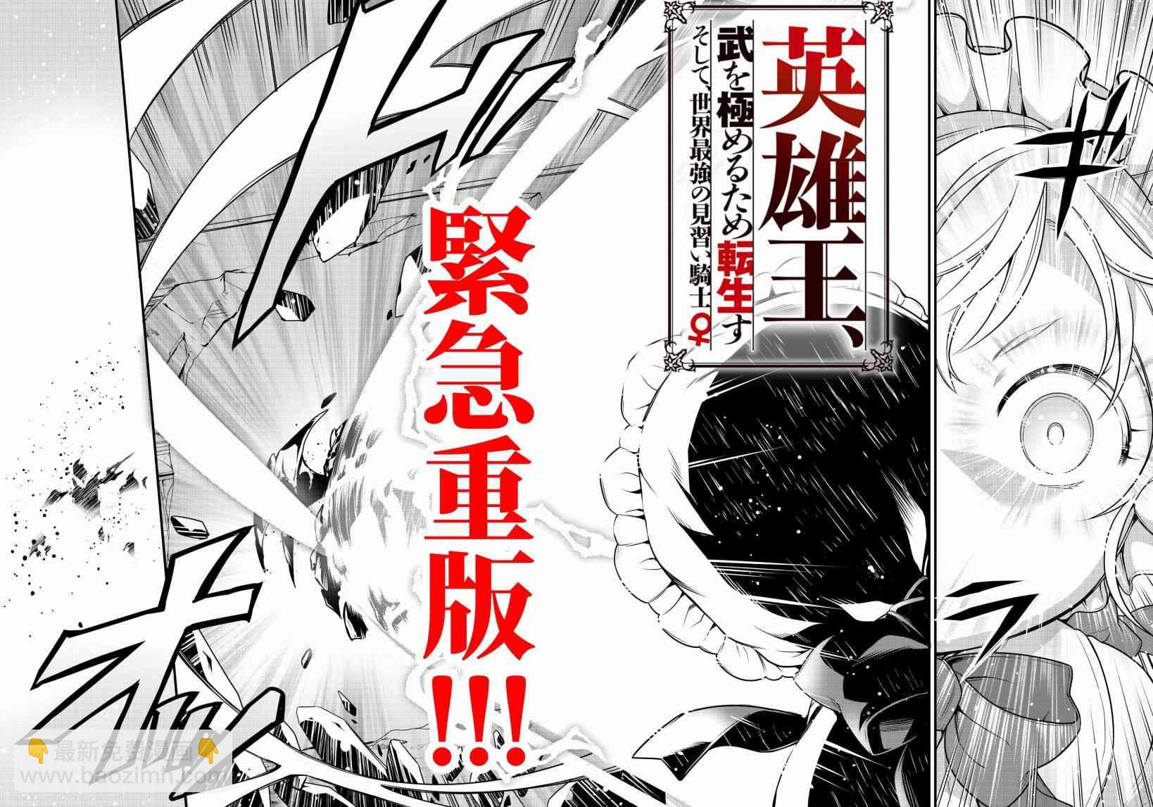 《英雄王，为了穷尽武道而转生，然后，成为世界最强的见习骑士》7.1话 第7页