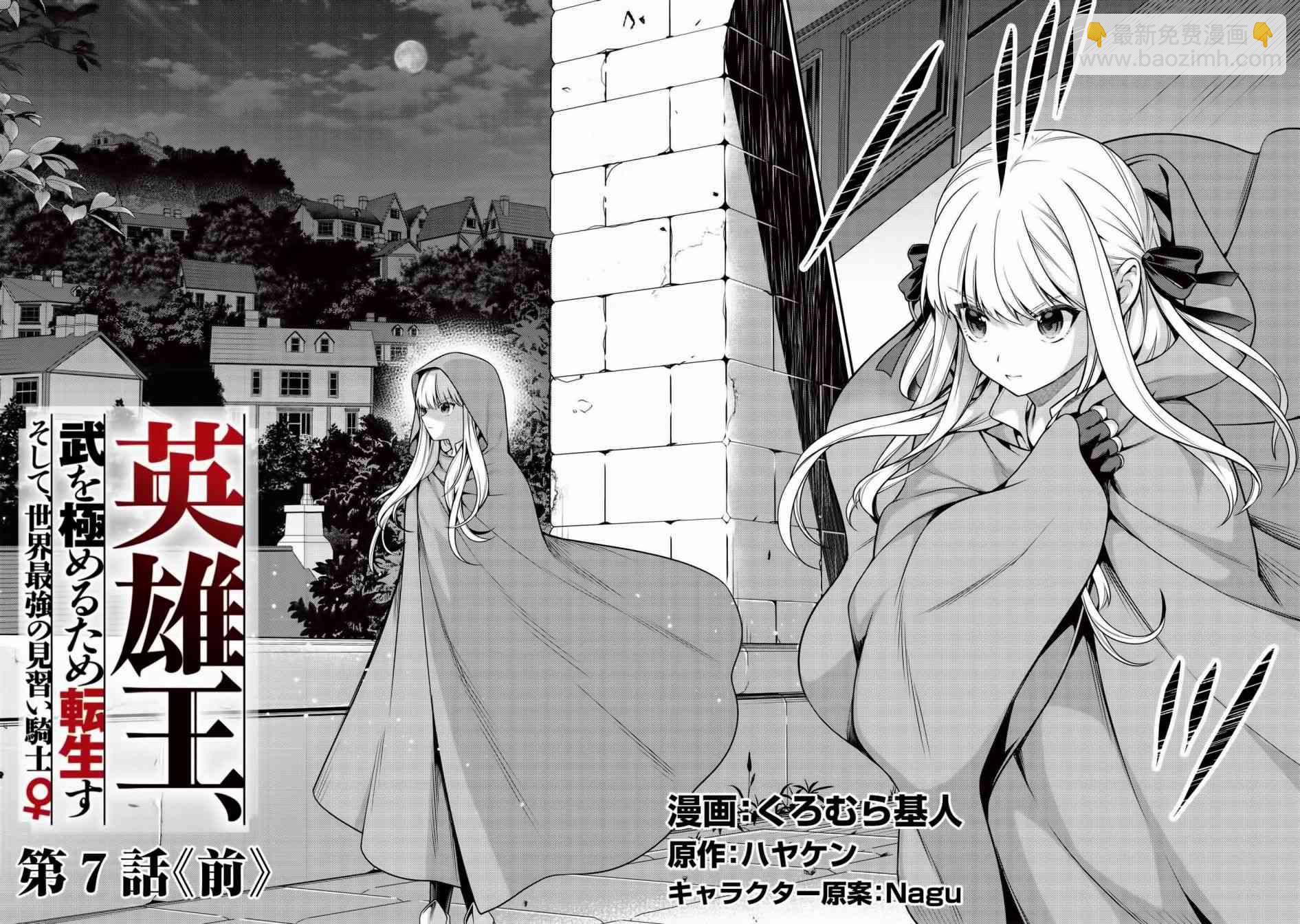 《英雄王，为了穷尽武道而转生，然后，成为世界最强的见习骑士》7.1话 第9页