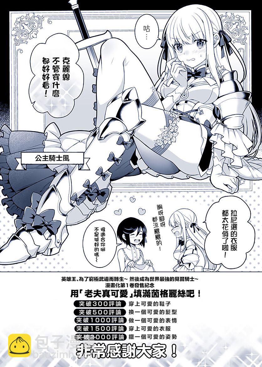 《英雄王，为了穷尽武道而转生，然后，成为世界最强的见习骑士》番外篇 第3页