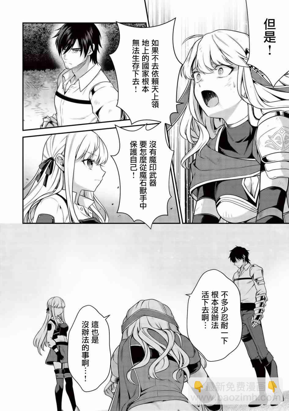 《英雄王，为了穷尽武道而转生，然后，成为世界最强的见习骑士》8.1话 第10页