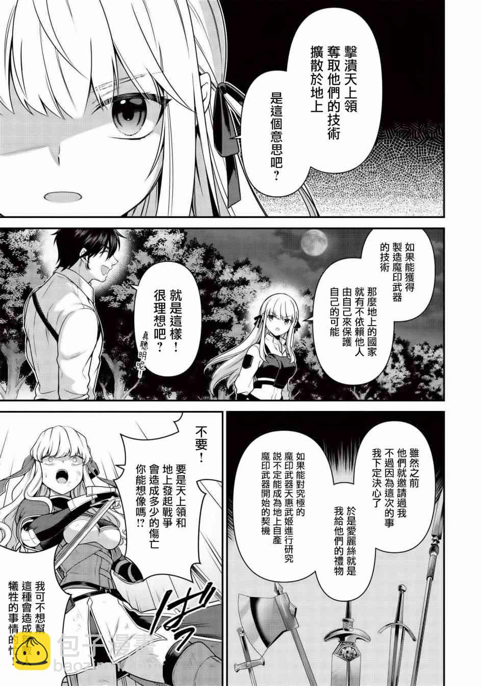 《英雄王，为了穷尽武道而转生，然后，成为世界最强的见习骑士》8.1话 第13页