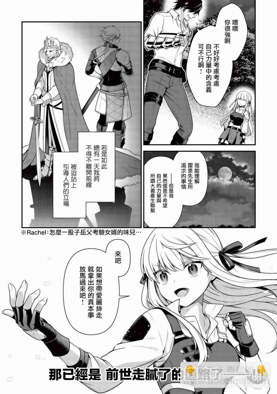《英雄王，为了穷尽武道而转生，然后，成为世界最强的见习骑士》8.1话 第15页