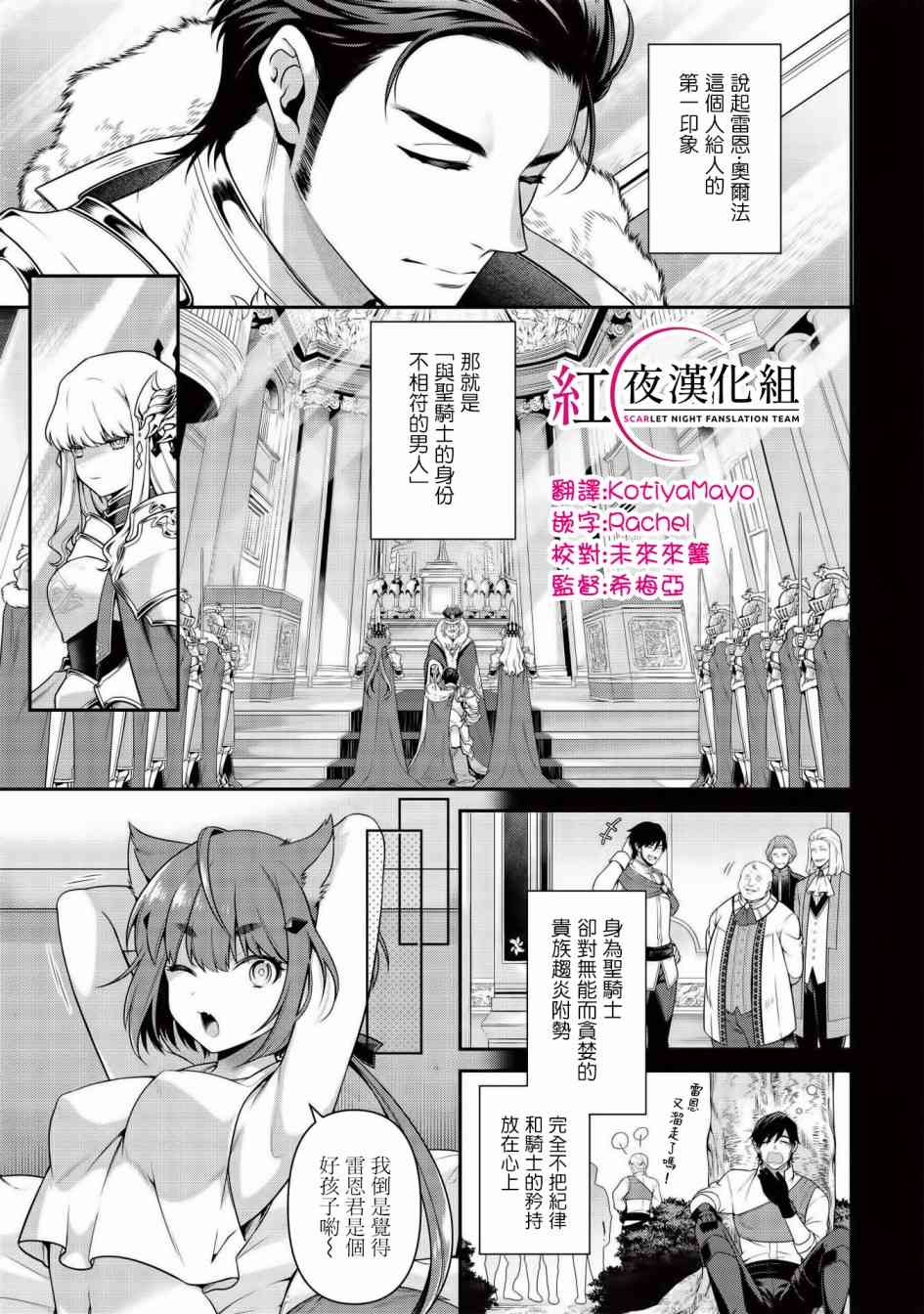 《英雄王，为了穷尽武道而转生，然后，成为世界最强的见习骑士》8.1话 第1页