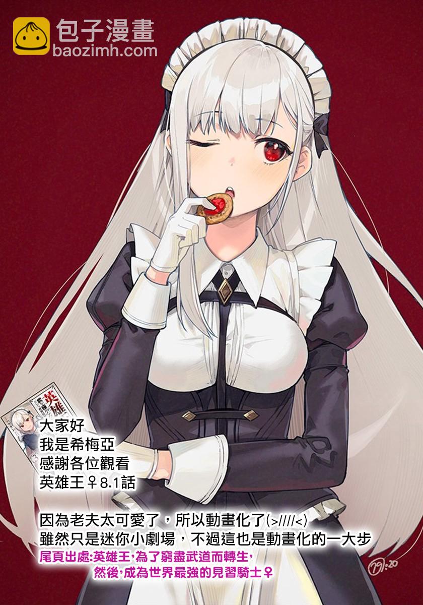 《英雄王，为了穷尽武道而转生，然后，成为世界最强的见习骑士》8.1话 第20页