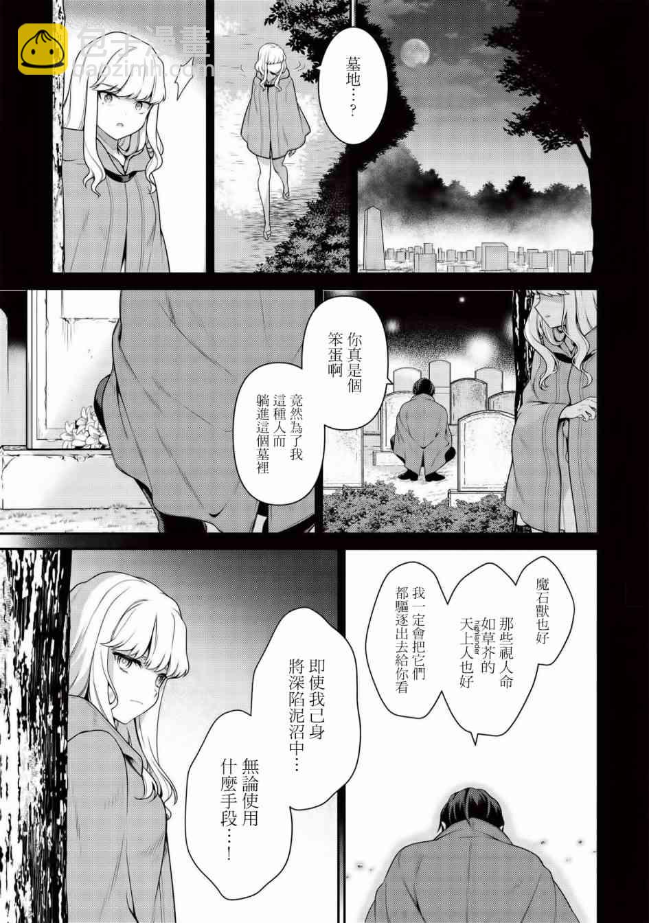 《英雄王，为了穷尽武道而转生，然后，成为世界最强的见习骑士》8.1话 第3页