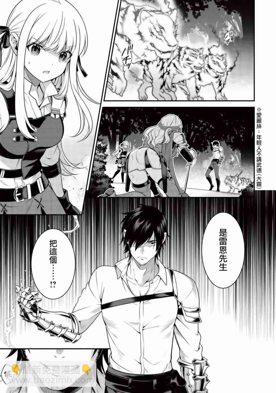 《英雄王，为了穷尽武道而转生，然后，成为世界最强的见习骑士》8.1话 第5页