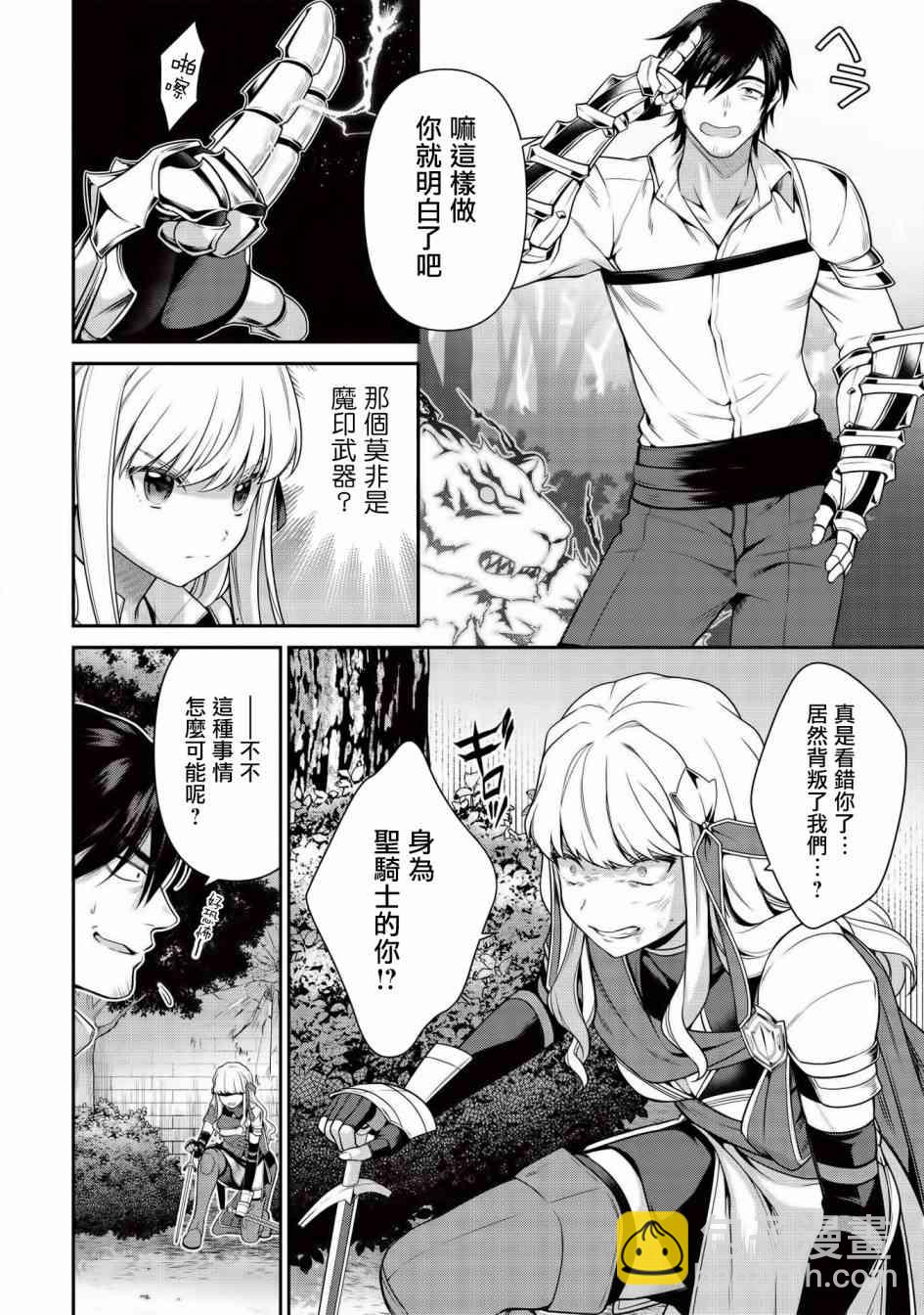 《英雄王，为了穷尽武道而转生，然后，成为世界最强的见习骑士》8.1话 第6页