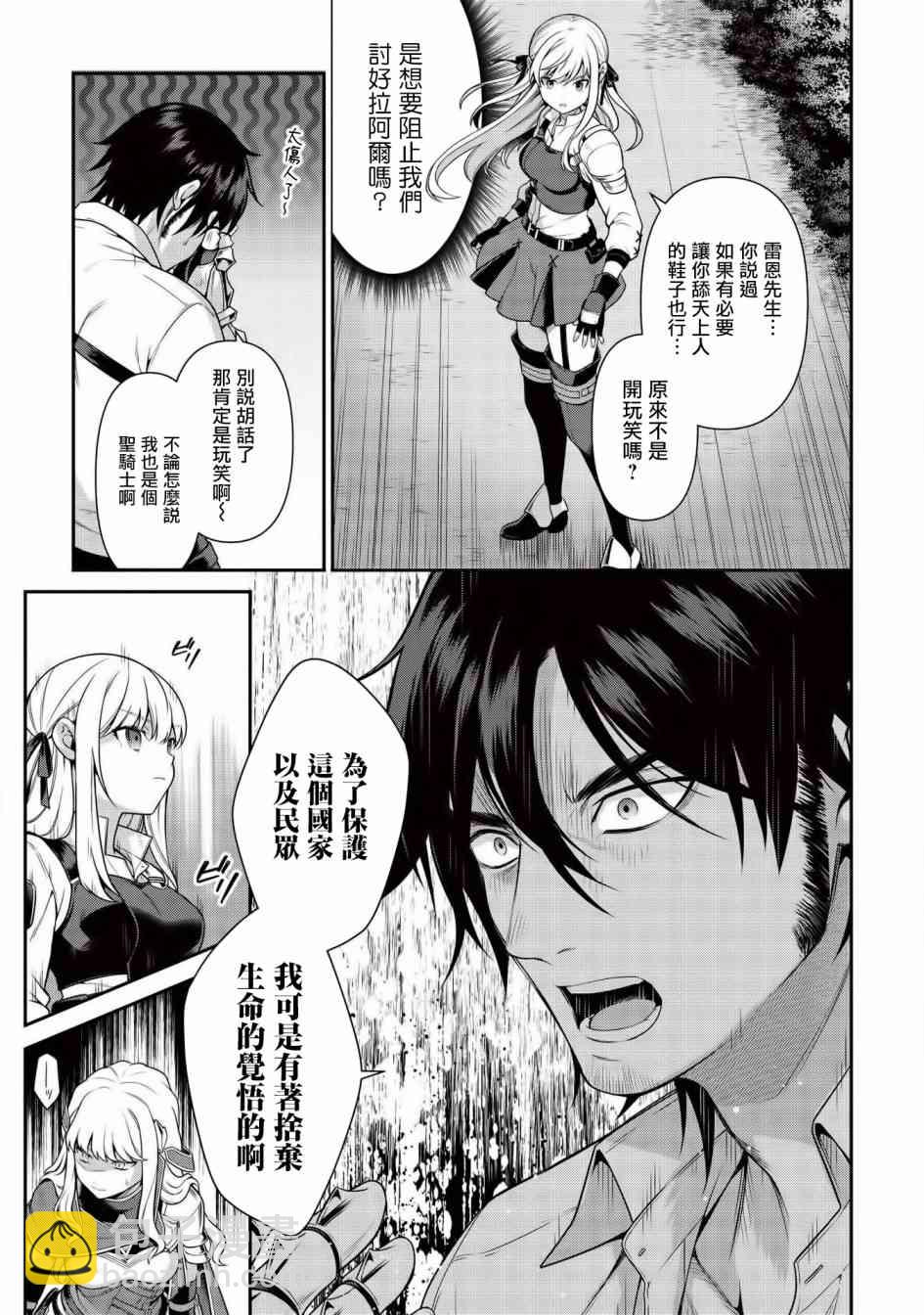 《英雄王，为了穷尽武道而转生，然后，成为世界最强的见习骑士》8.1话 第7页