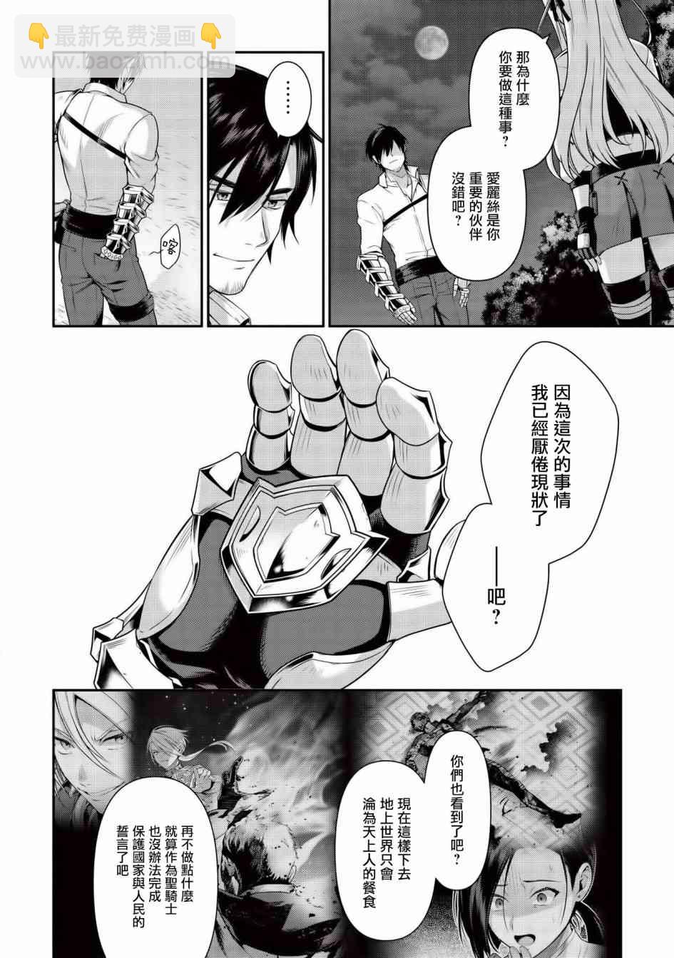 《英雄王，为了穷尽武道而转生，然后，成为世界最强的见习骑士》8.1话 第8页