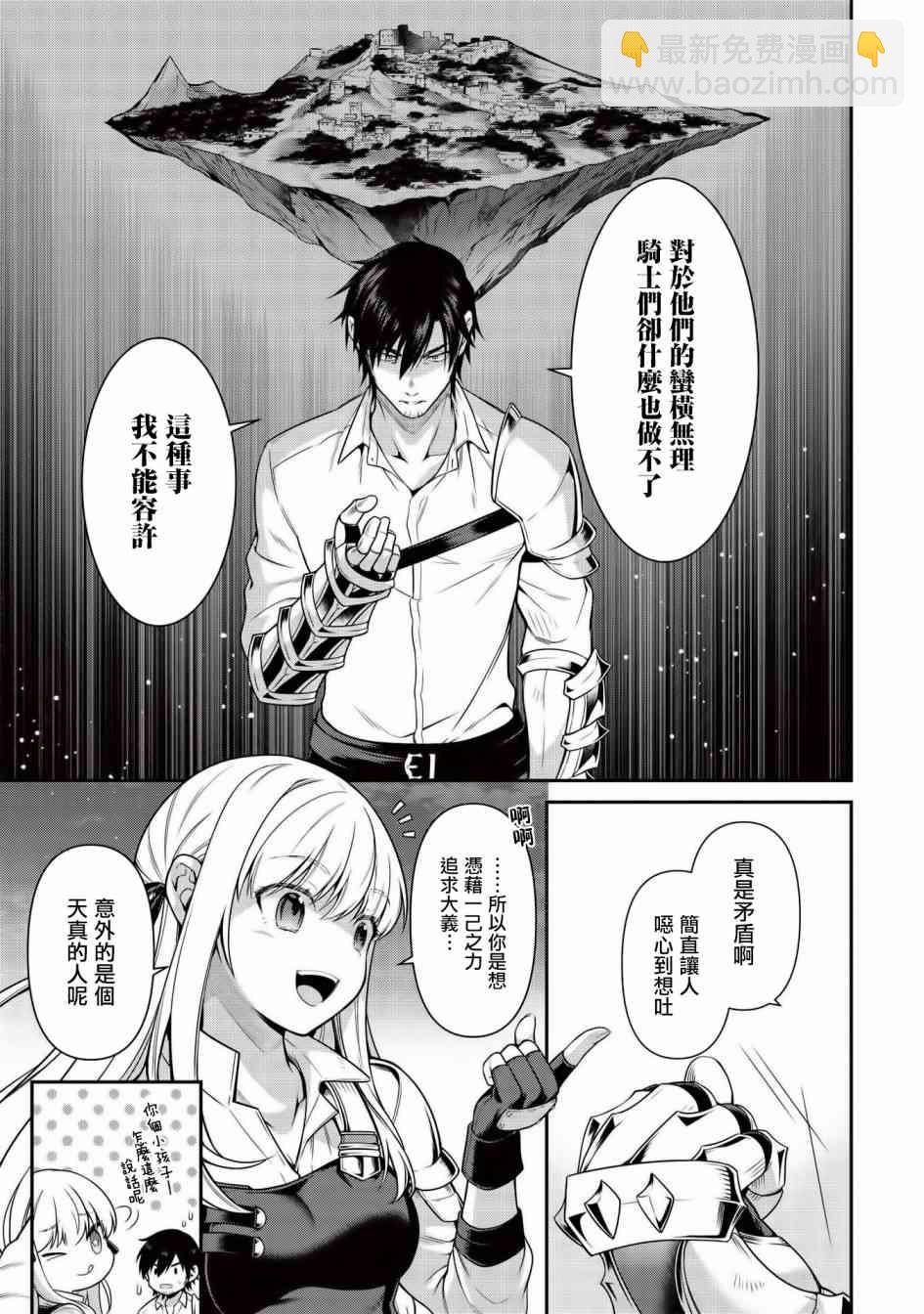 《英雄王，为了穷尽武道而转生，然后，成为世界最强的见习骑士》8.1话 第9页