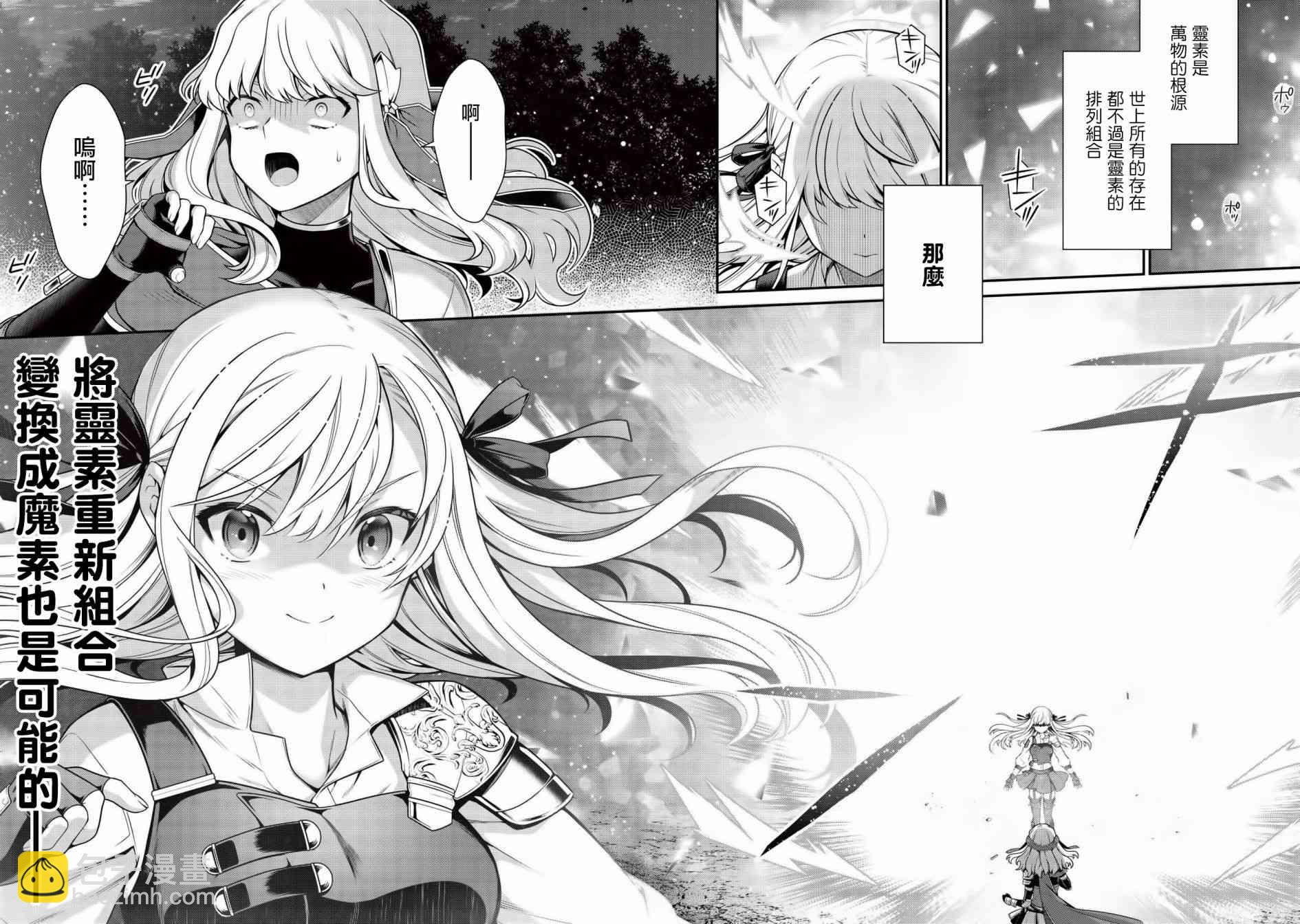 《英雄王，为了穷尽武道而转生，然后，成为世界最强的见习骑士》7.2话 第10页