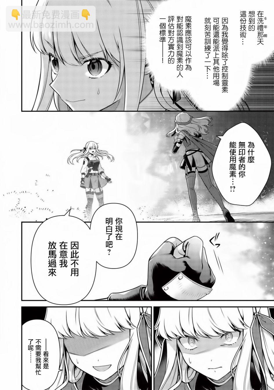《英雄王，为了穷尽武道而转生，然后，成为世界最强的见习骑士》7.2话 第11页