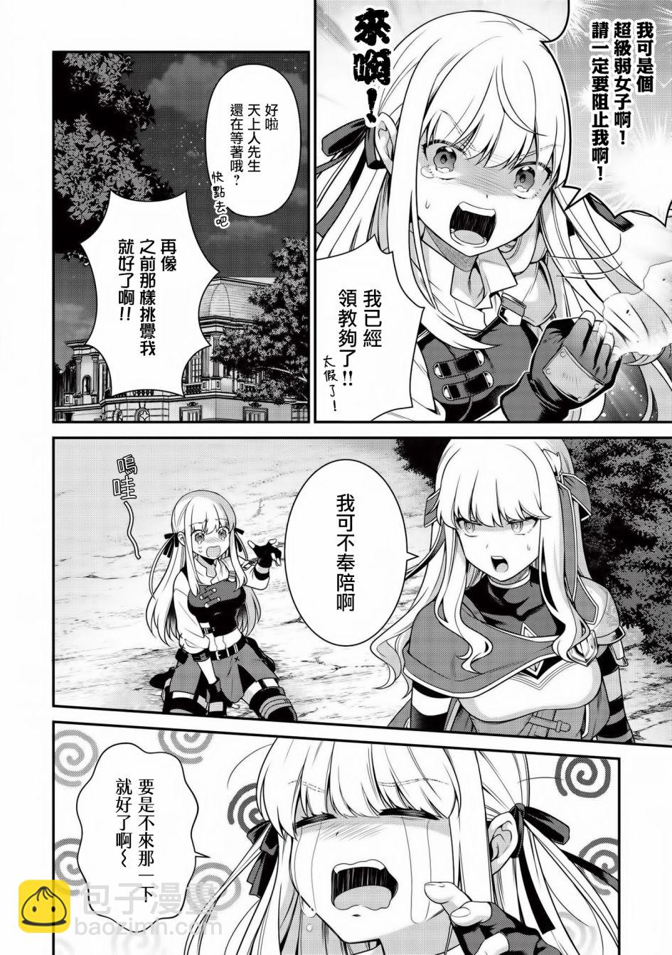 《英雄王，为了穷尽武道而转生，然后，成为世界最强的见习骑士》7.2话 第13页