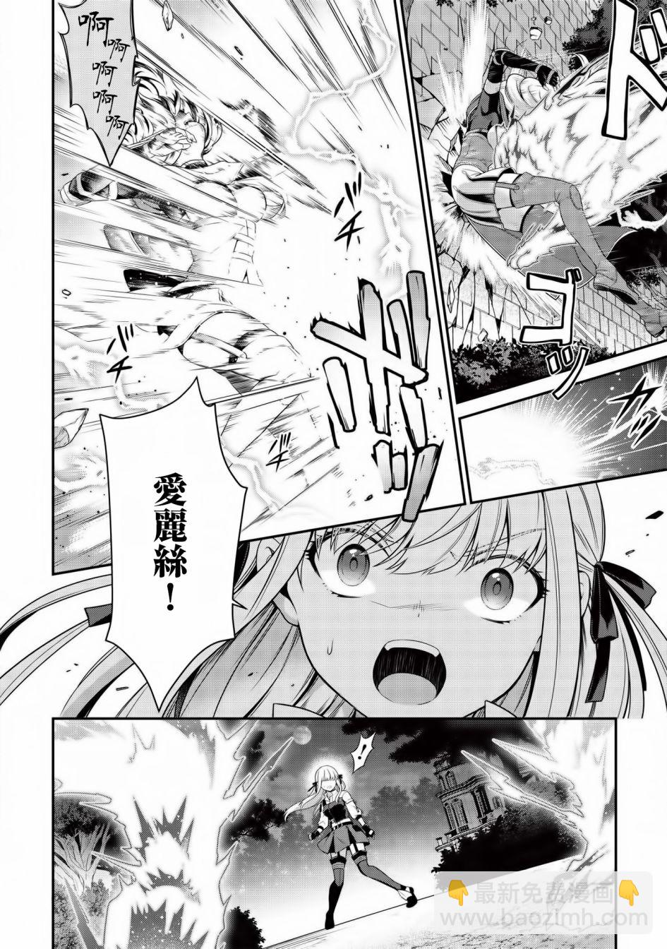 《英雄王，为了穷尽武道而转生，然后，成为世界最强的见习骑士》7.2话 第15页