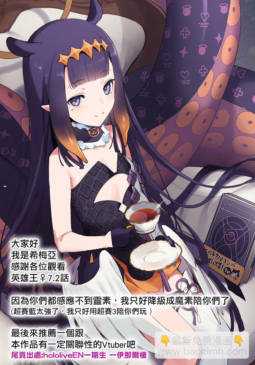 《英雄王，为了穷尽武道而转生，然后，成为世界最强的见习骑士》7.2话 第18页