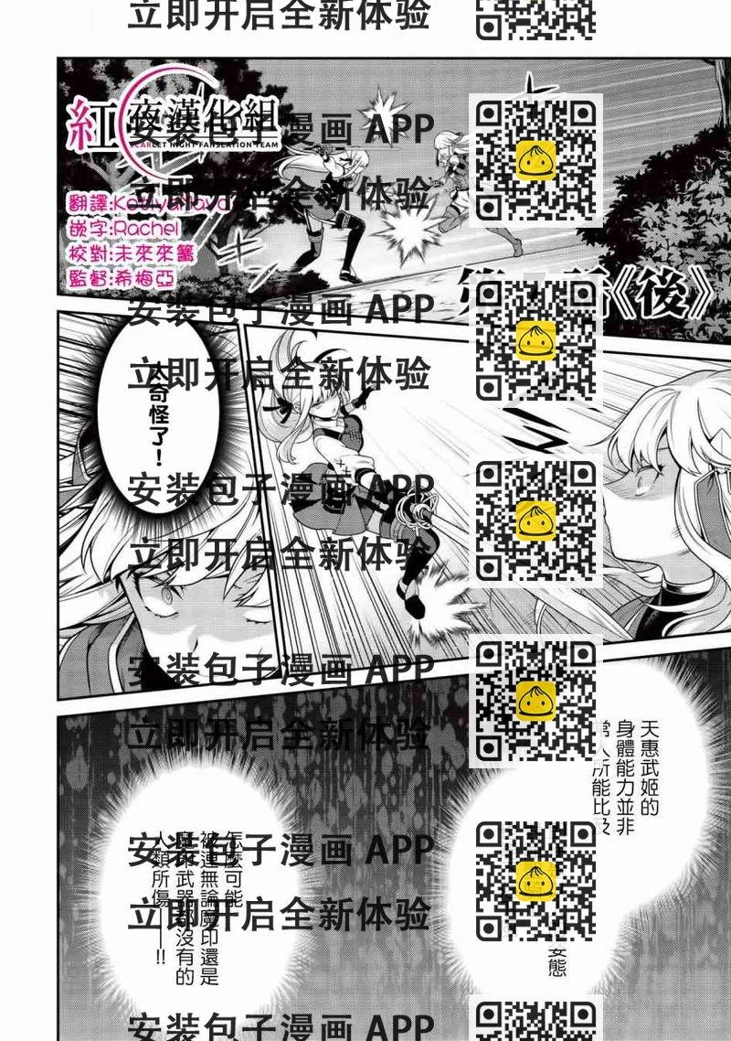 《英雄王，为了穷尽武道而转生，然后，成为世界最强的见习骑士》7.2话 第2页