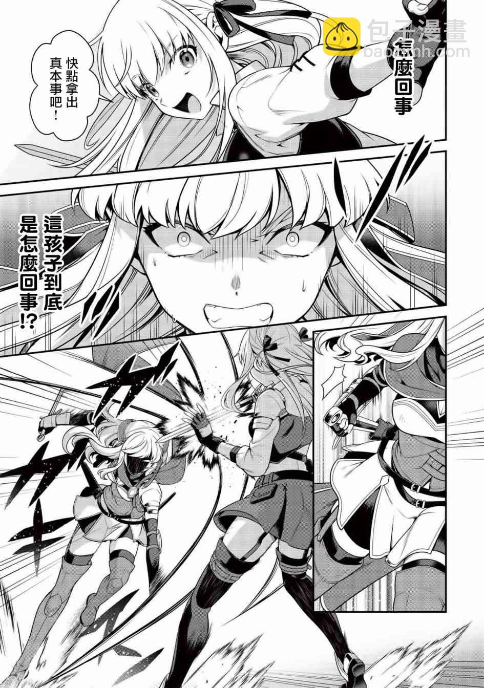 《英雄王，为了穷尽武道而转生，然后，成为世界最强的见习骑士》7.2话 第3页