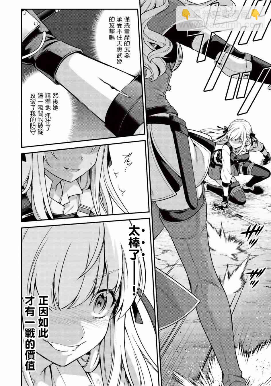 《英雄王，为了穷尽武道而转生，然后，成为世界最强的见习骑士》7.2话 第6页