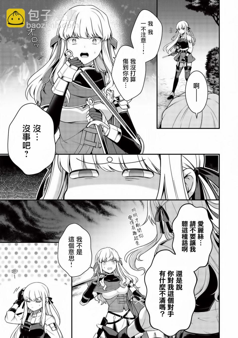 《英雄王，为了穷尽武道而转生，然后，成为世界最强的见习骑士》7.2话 第7页