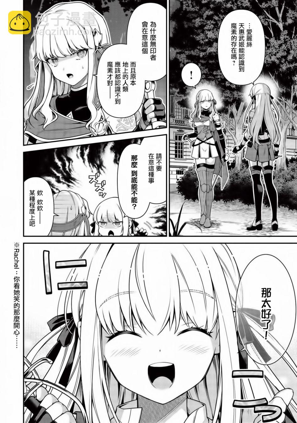 《英雄王，为了穷尽武道而转生，然后，成为世界最强的见习骑士》7.2话 第8页