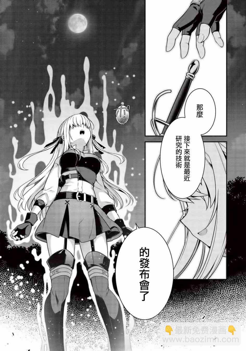 《英雄王，为了穷尽武道而转生，然后，成为世界最强的见习骑士》7.2话 第9页