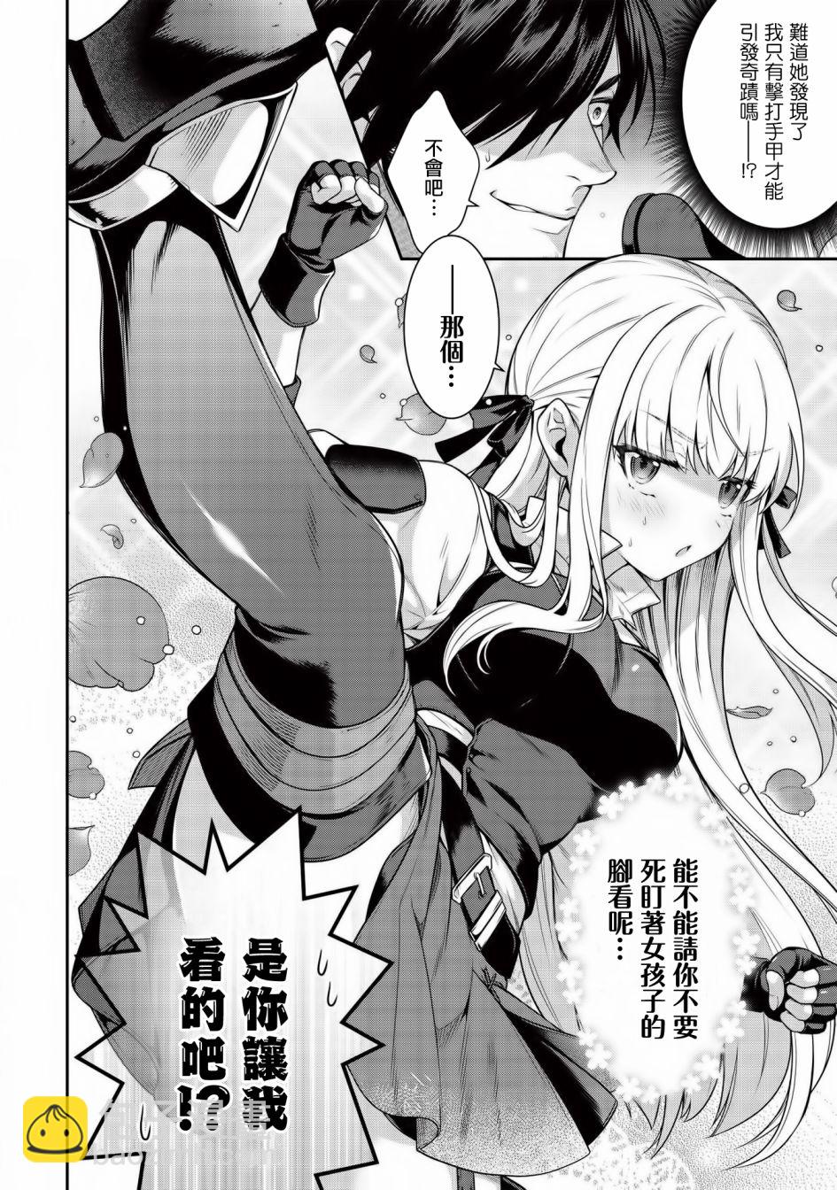 《英雄王，为了穷尽武道而转生，然后，成为世界最强的见习骑士》8.2话 第16页