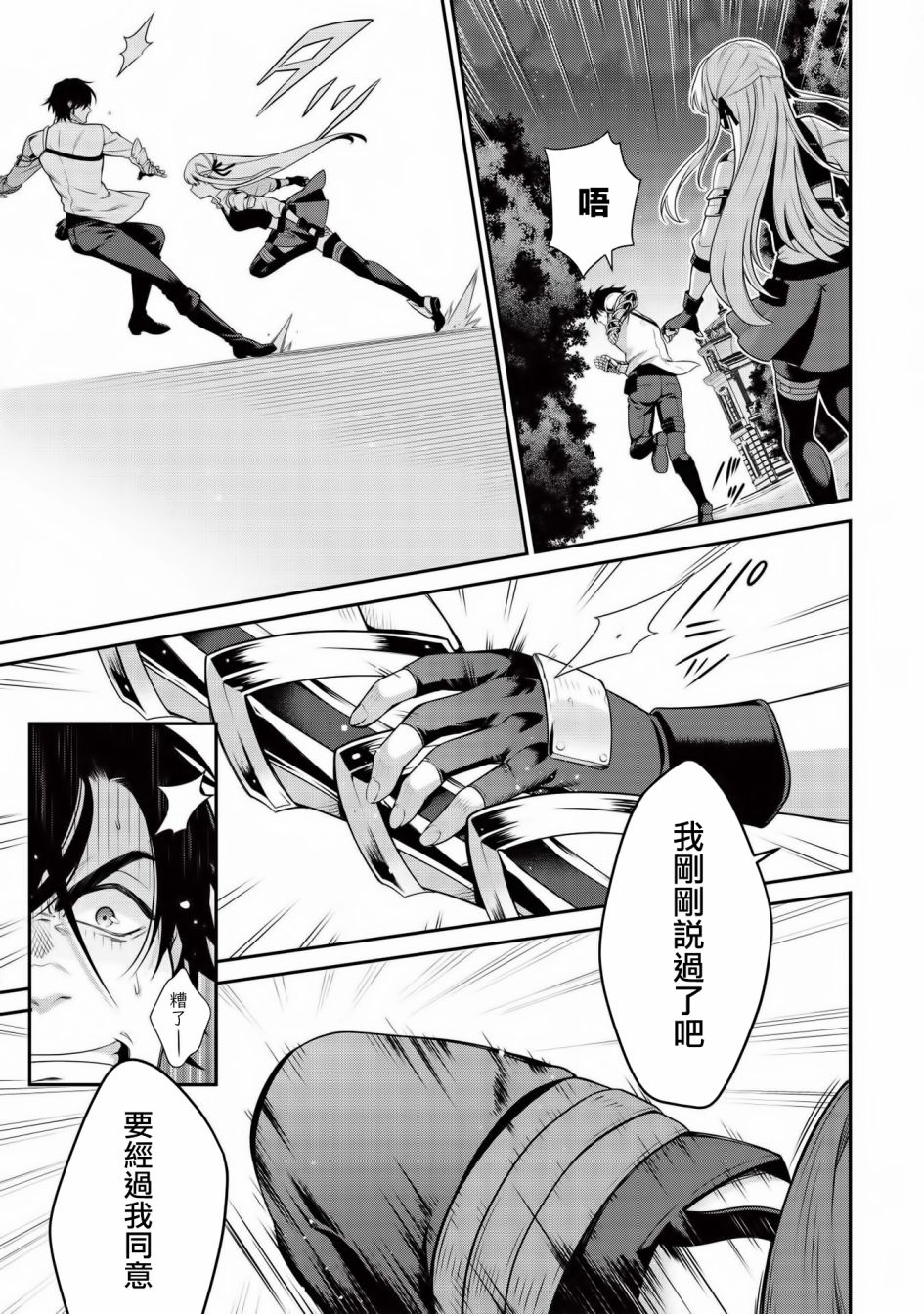 《英雄王，为了穷尽武道而转生，然后，成为世界最强的见习骑士》8.2话 第17页