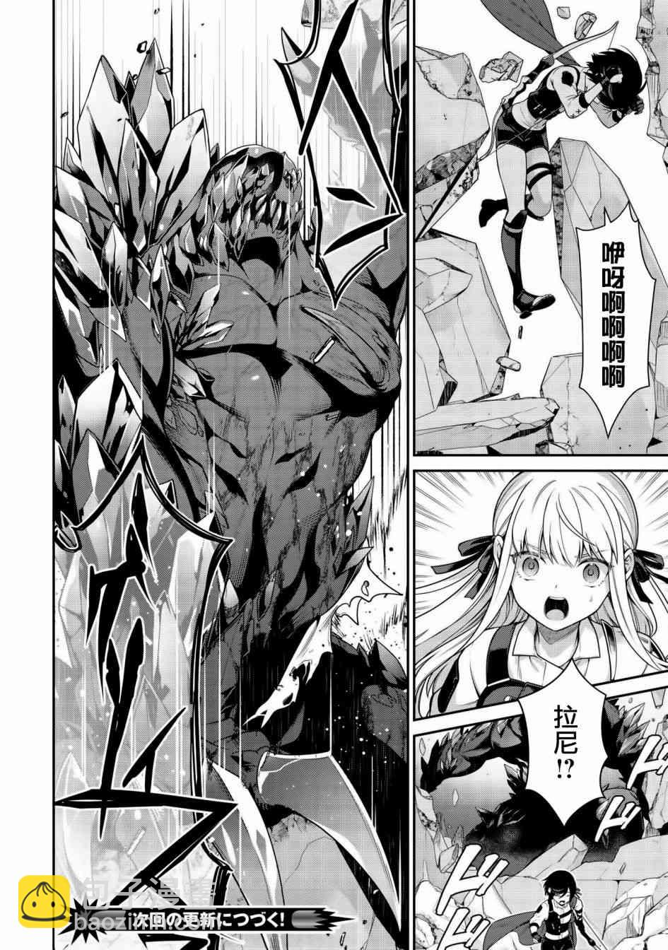 《英雄王，为了穷尽武道而转生，然后，成为世界最强的见习骑士》8.2话 第19页