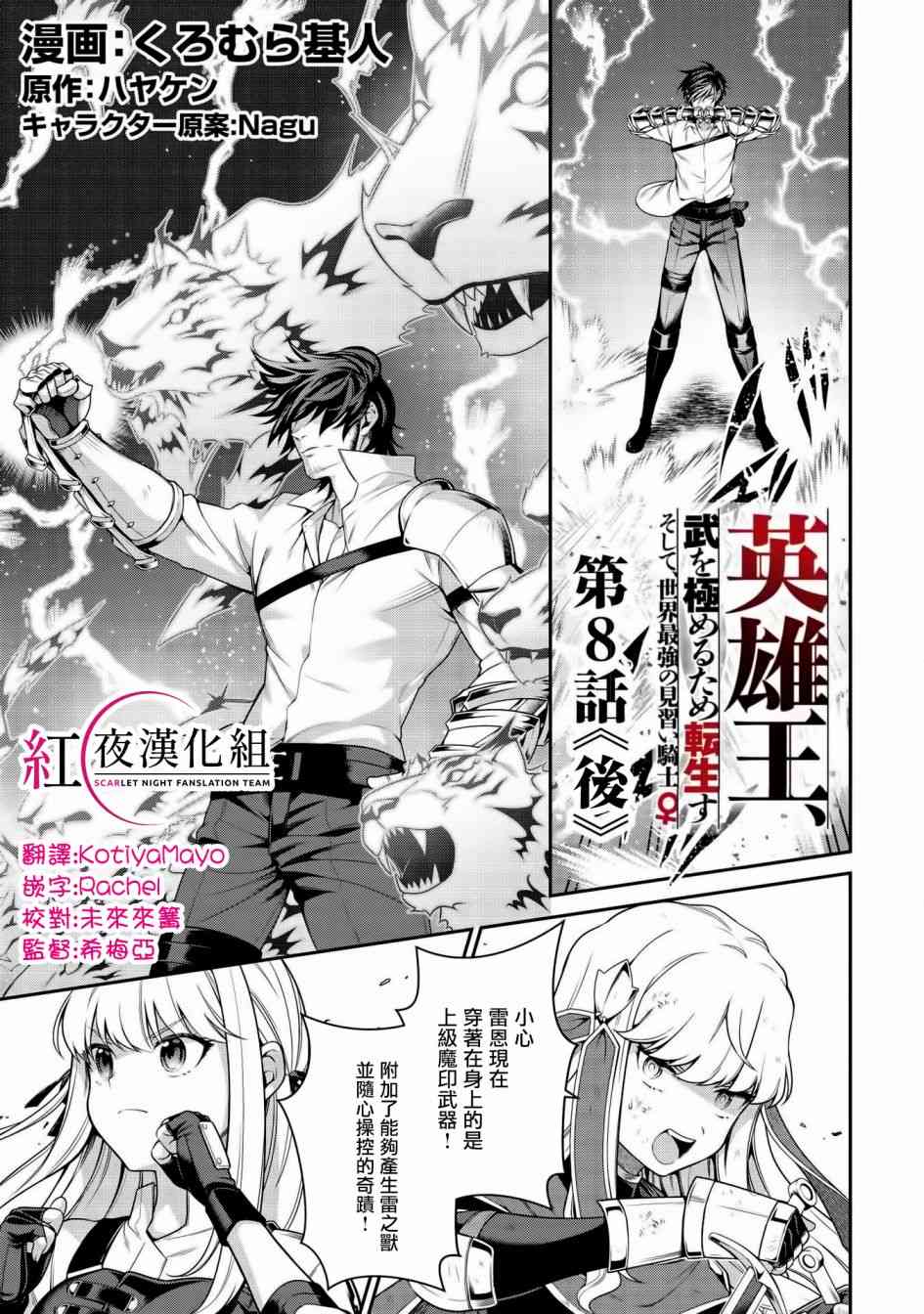 《英雄王，为了穷尽武道而转生，然后，成为世界最强的见习骑士》8.2话 第1页