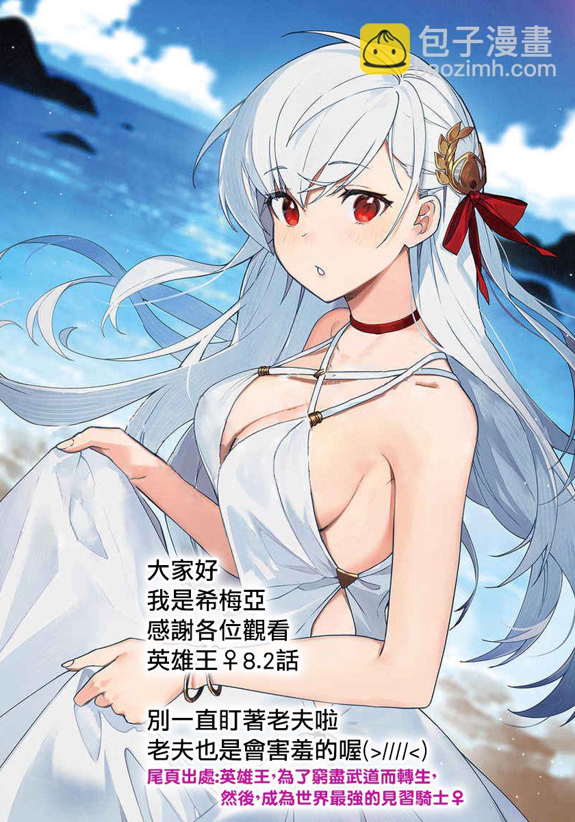 《英雄王，为了穷尽武道而转生，然后，成为世界最强的见习骑士》8.2话 第20页