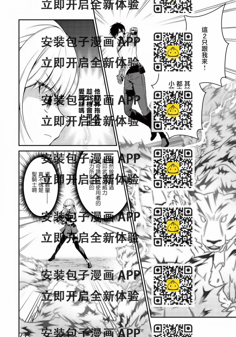 《英雄王，为了穷尽武道而转生，然后，成为世界最强的见习骑士》8.2话 第2页