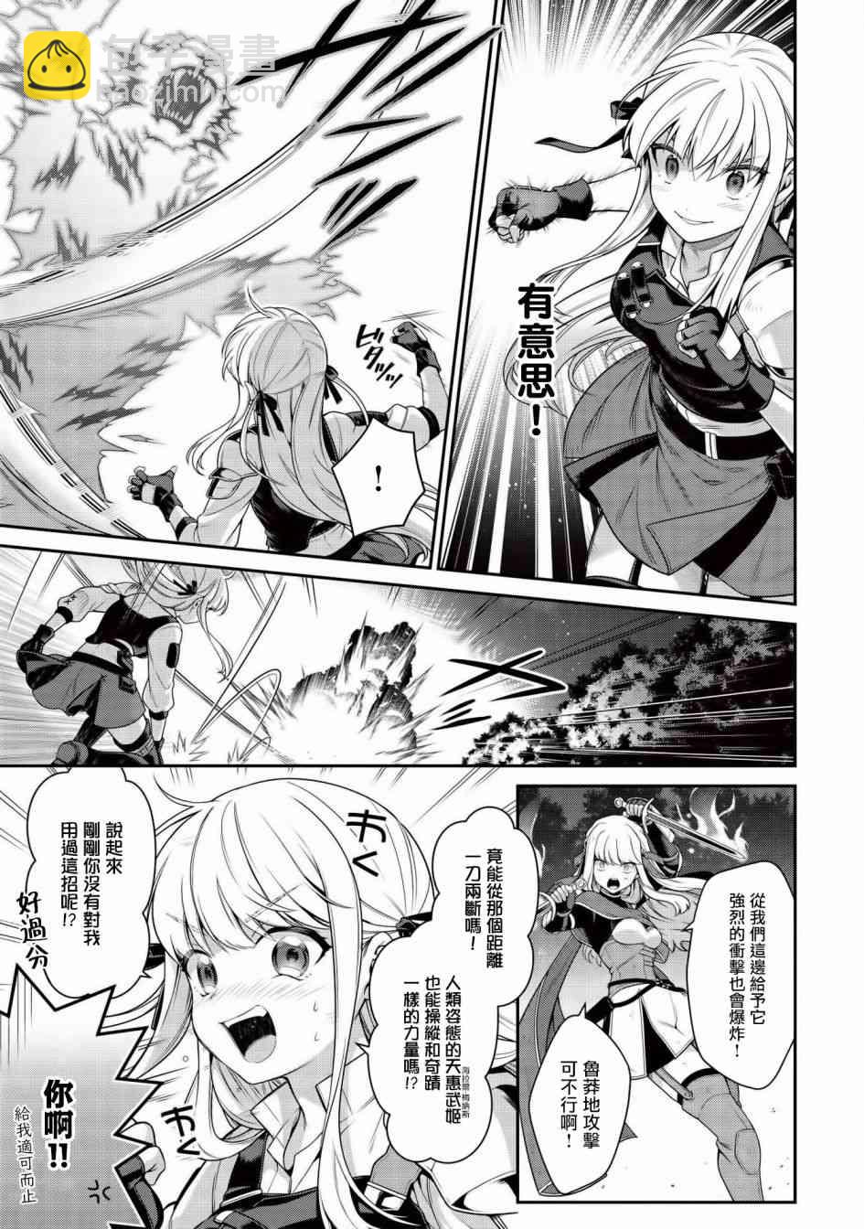 《英雄王，为了穷尽武道而转生，然后，成为世界最强的见习骑士》8.2话 第3页