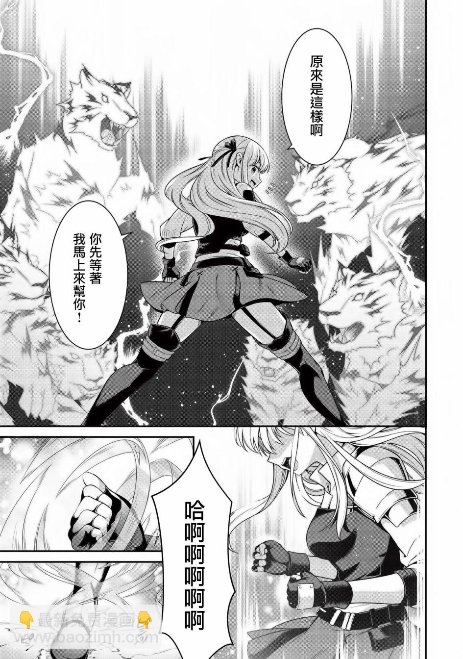 《英雄王，为了穷尽武道而转生，然后，成为世界最强的见习骑士》8.2话 第5页
