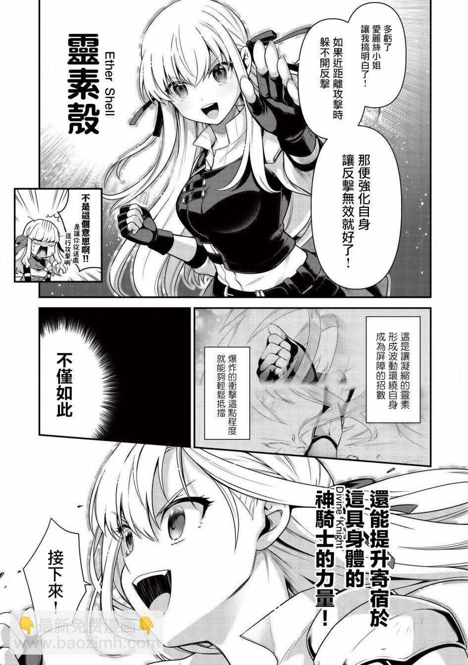 《英雄王，为了穷尽武道而转生，然后，成为世界最强的见习骑士》8.2话 第9页