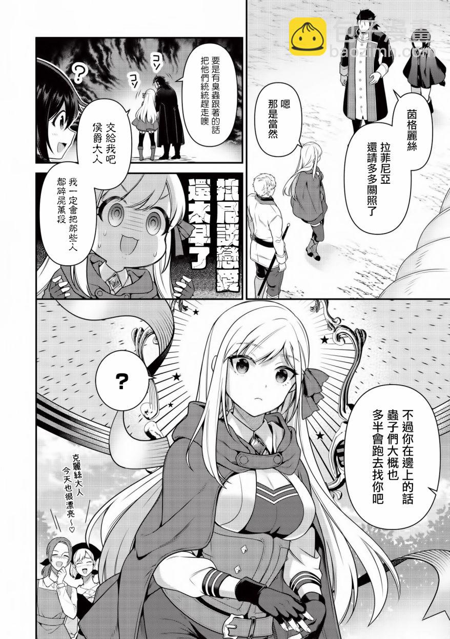 《英雄王，为了穷尽武道而转生，然后，成为世界最强的见习骑士》第11话 第11页