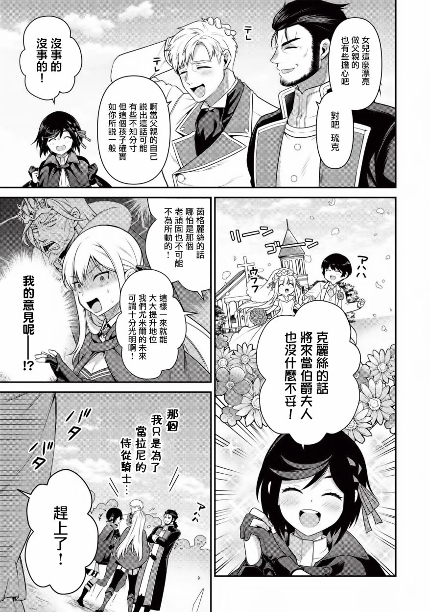 《英雄王，为了穷尽武道而转生，然后，成为世界最强的见习骑士》第11话 第12页