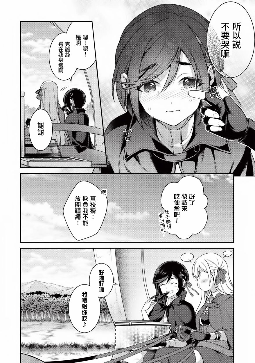 《英雄王，为了穷尽武道而转生，然后，成为世界最强的见习骑士》第11话 第17页