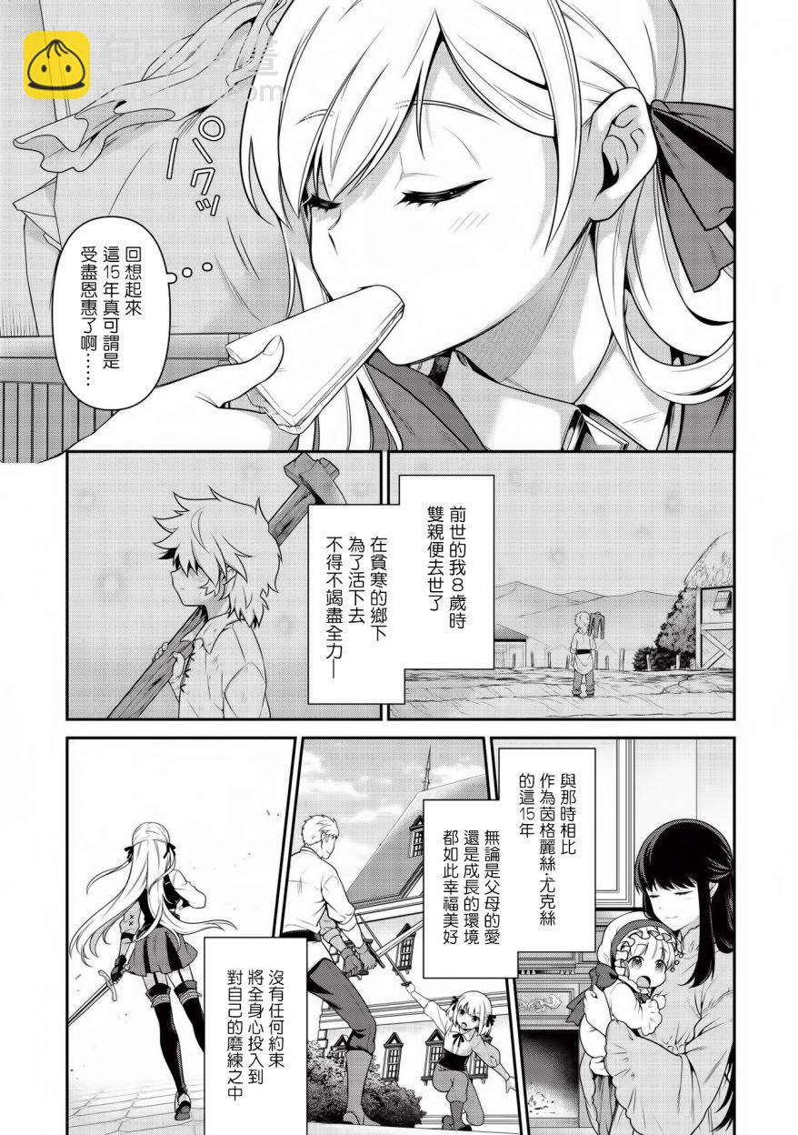 《英雄王，为了穷尽武道而转生，然后，成为世界最强的见习骑士》第11话 第18页